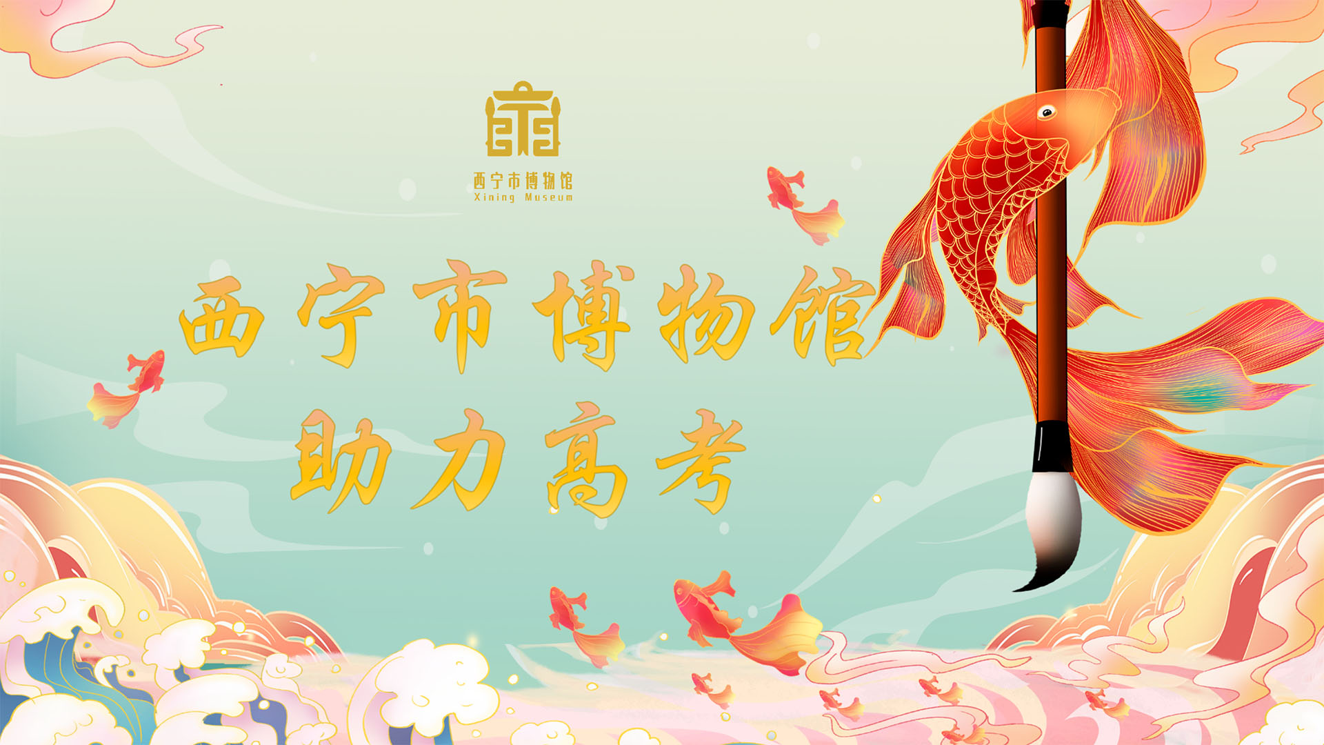 便民服务丨西宁市博物馆设置休息区为高考助力