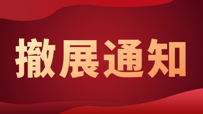 西宁市博物馆关于《笃庆锡光——赣博与民间收藏锡器精品展》撤展的通知