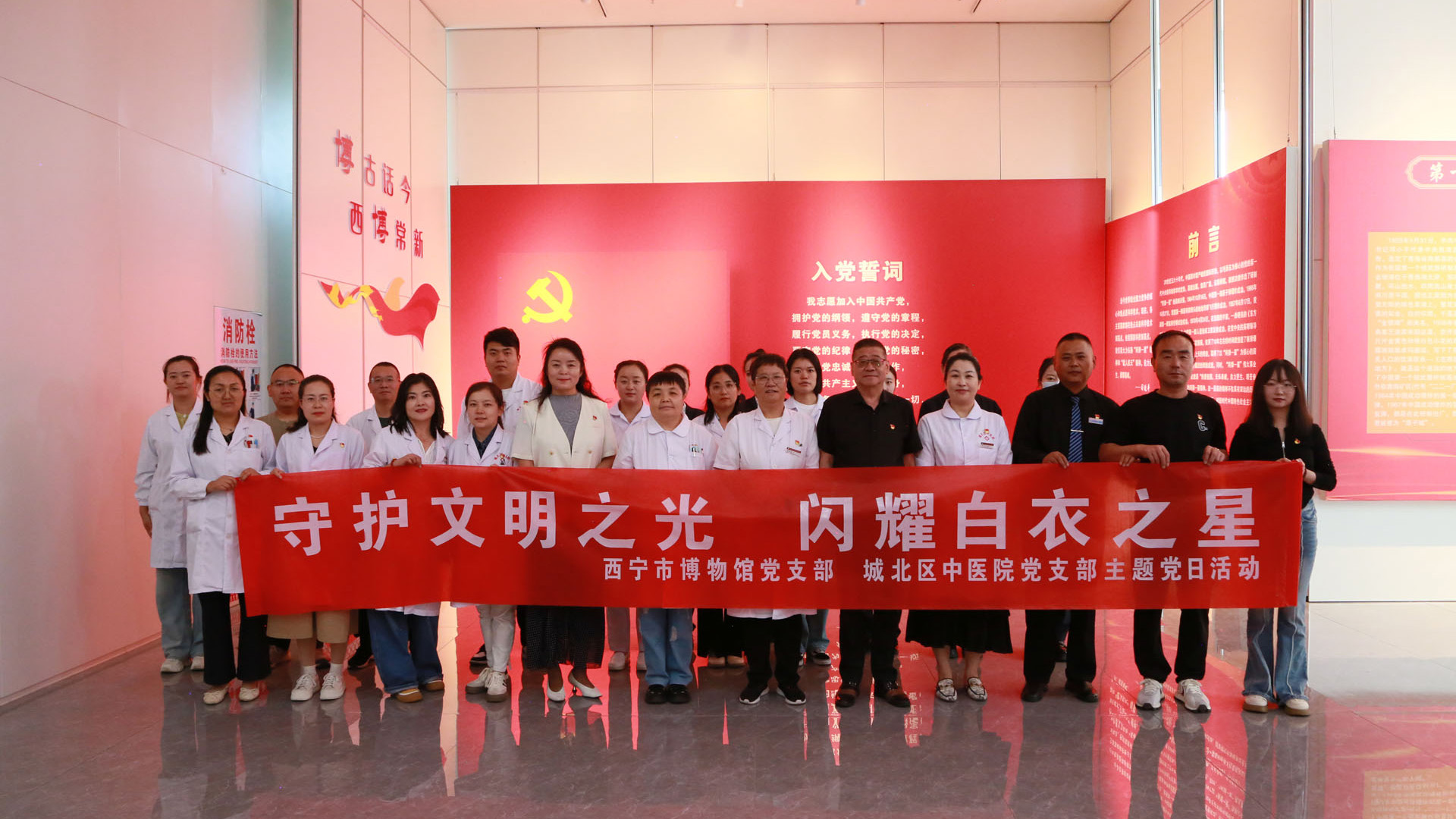 “守护文明之光 闪耀白衣之星”——西宁市博物馆党支部与城北区中医院党支部联合开展主题党日活动