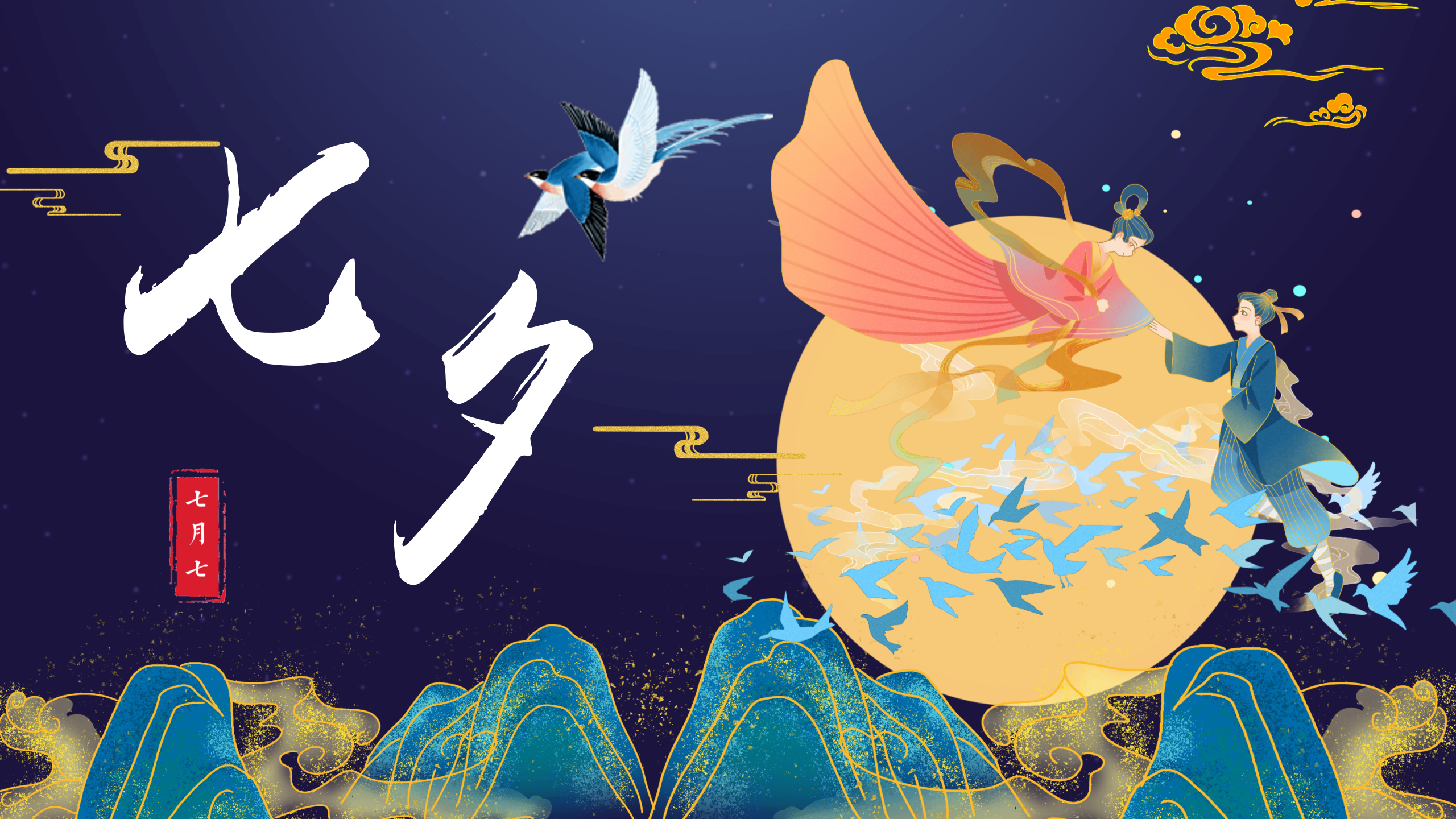 我们的节日·七夕——西博为您种下一棵许愿树